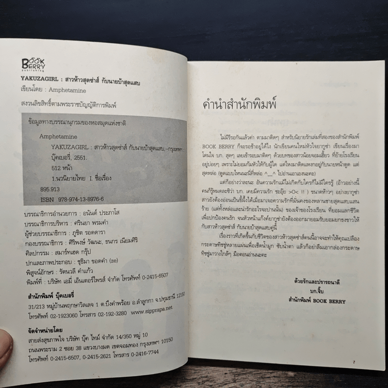 สาวห้าวสุดซ่าส์กับนายบ้าสุดแสบ - Amphetamine