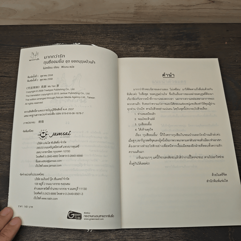 กุนซืออมยิ้ม - โม่เหยียน