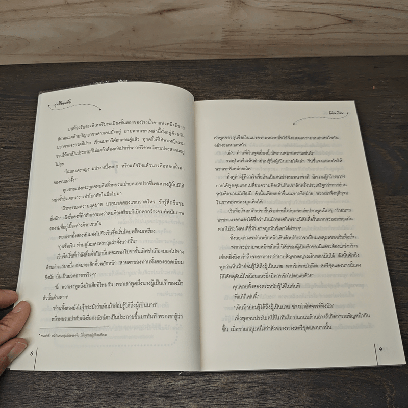 กุนซืออมยิ้ม - โม่เหยียน