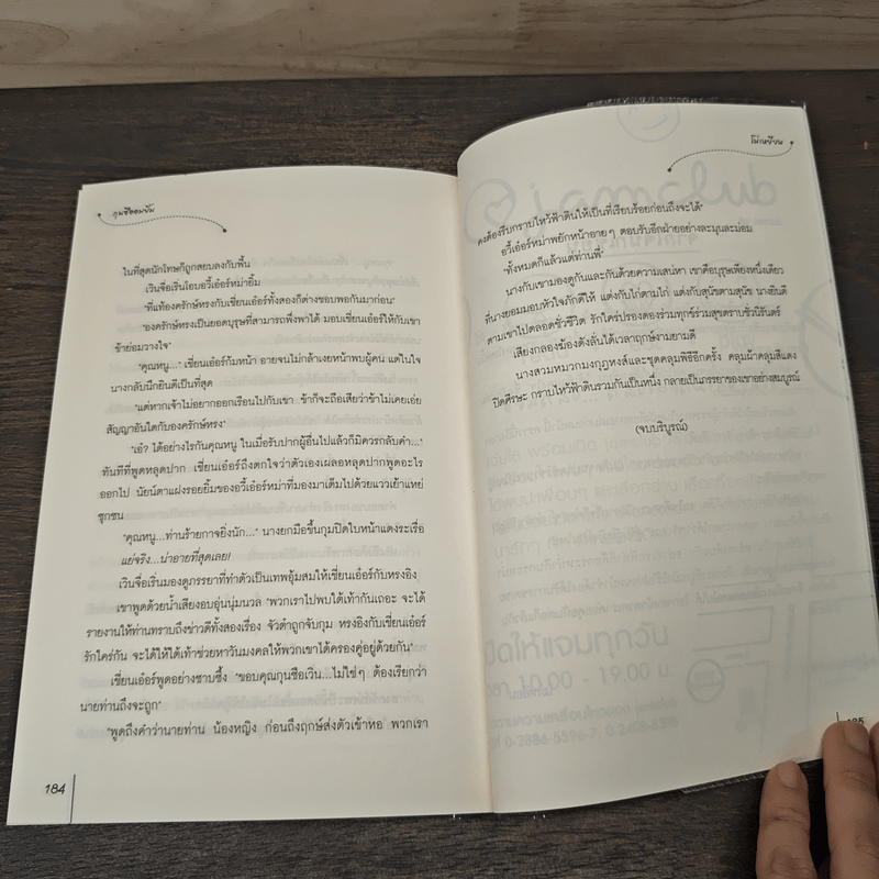 กุนซืออมยิ้ม - โม่เหยียน