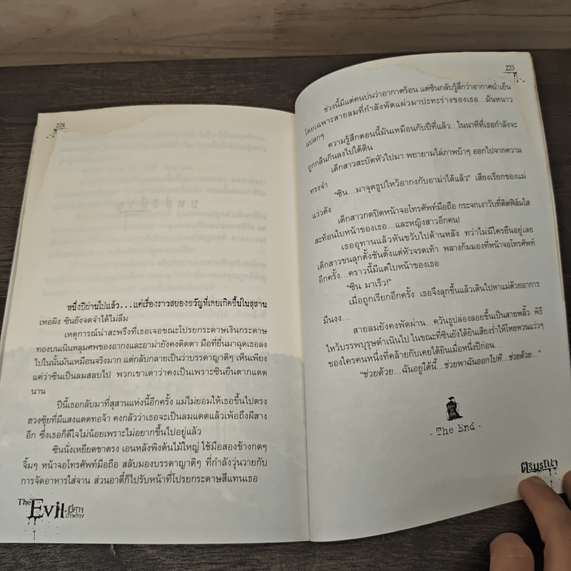 The Evil ปีศาจอำพราง - ตรีมรณา