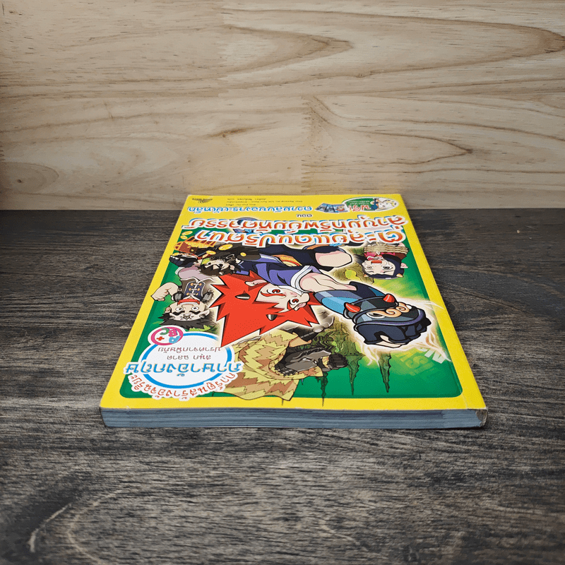 ตะลุยแดนปริศนาล่าขุมทรัพย์มหัศจรรย์ ตอน ความลับของจระเข้เหล็ก