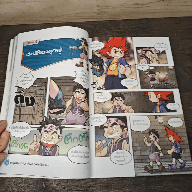 ตะลุยแดนปริศนาล่าขุมทรัพย์มหัศจรรย์ ตอน ความลับของจระเข้เหล็ก