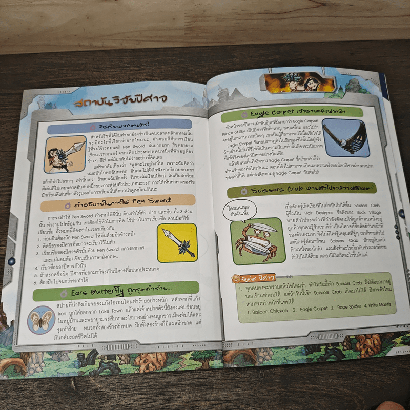 ตะลุยแดนปริศนาล่าขุมทรัพย์มหัศจรรย์ ตอน ความลับของจระเข้เหล็ก