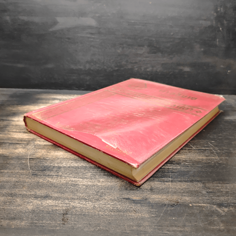 คำอธิบายเรียงมาตราประมวลกฎหมายอาญา