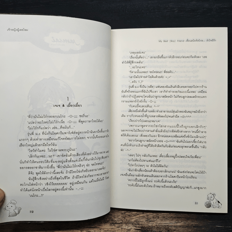 My Best (Boy) Friend เพื่อนสนิทคิดไกล หัวใจมีรัก - เจ้าหญิงผู้เลอโฉม