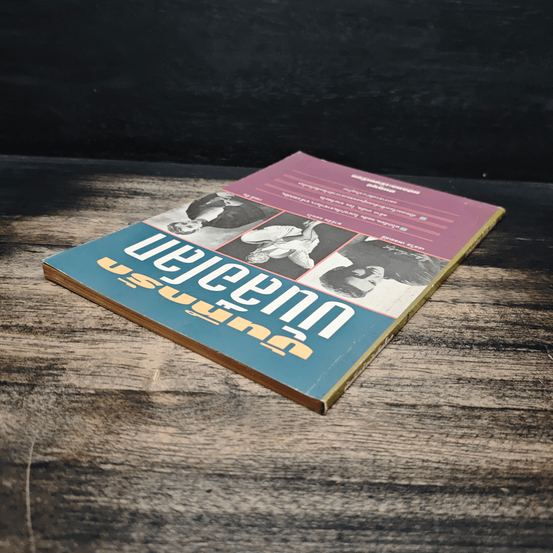 บันทึกรักบันลือโลก - ชมภูนุช