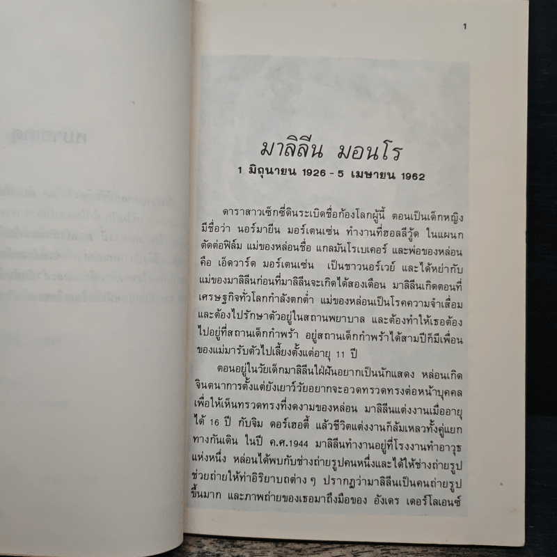 บันทึกรักบันลือโลก - ชมภูนุช