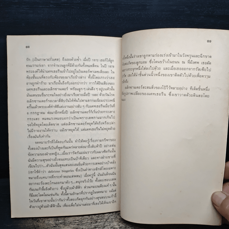 บันทึกรักบันลือโลก - ชมภูนุช