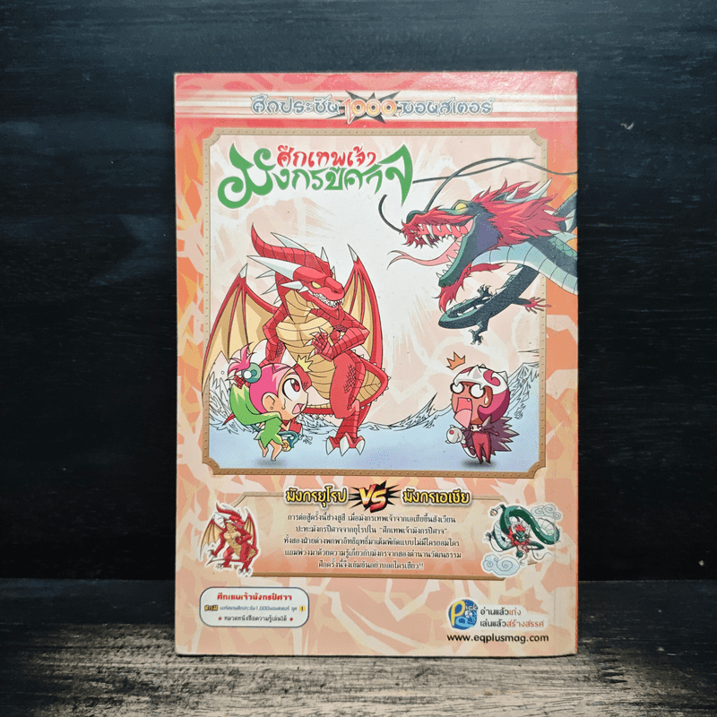 ศึกเทพเจ้ามังกรปีศาจ เล่ม 1