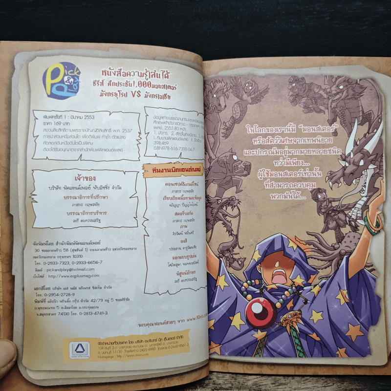 ศึกเทพเจ้ามังกรปีศาจ เล่ม 1