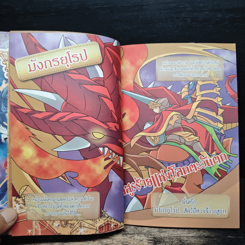 ศึกเทพเจ้ามังกรปีศาจ เล่ม 1