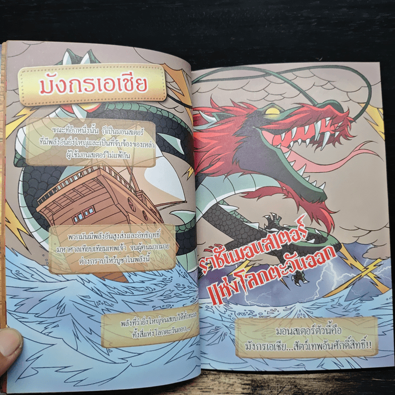 ศึกเทพเจ้ามังกรปีศาจ เล่ม 1