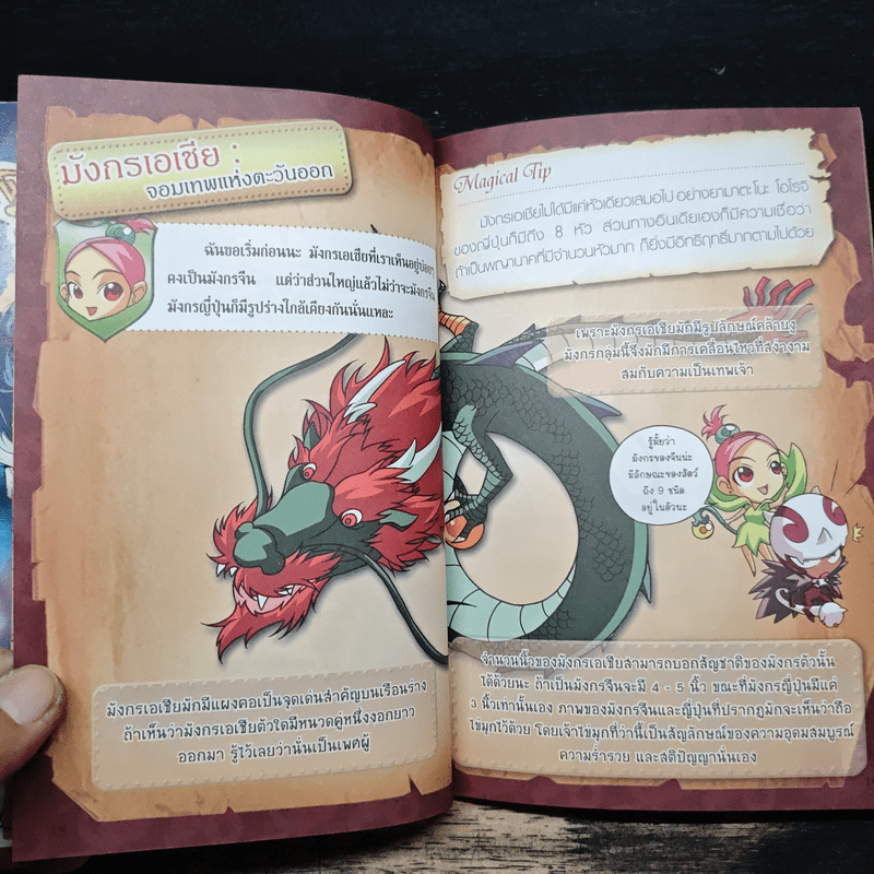 ศึกเทพเจ้ามังกรปีศาจ เล่ม 1