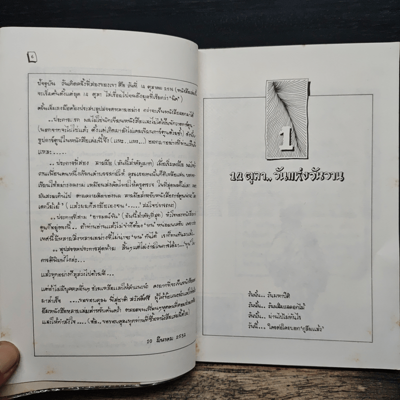 จิตร ภูมิศักดิ์ ฉบับการ์ตูน - ชัยวัฒน์ ลิ้มเศรษฐานุวัต