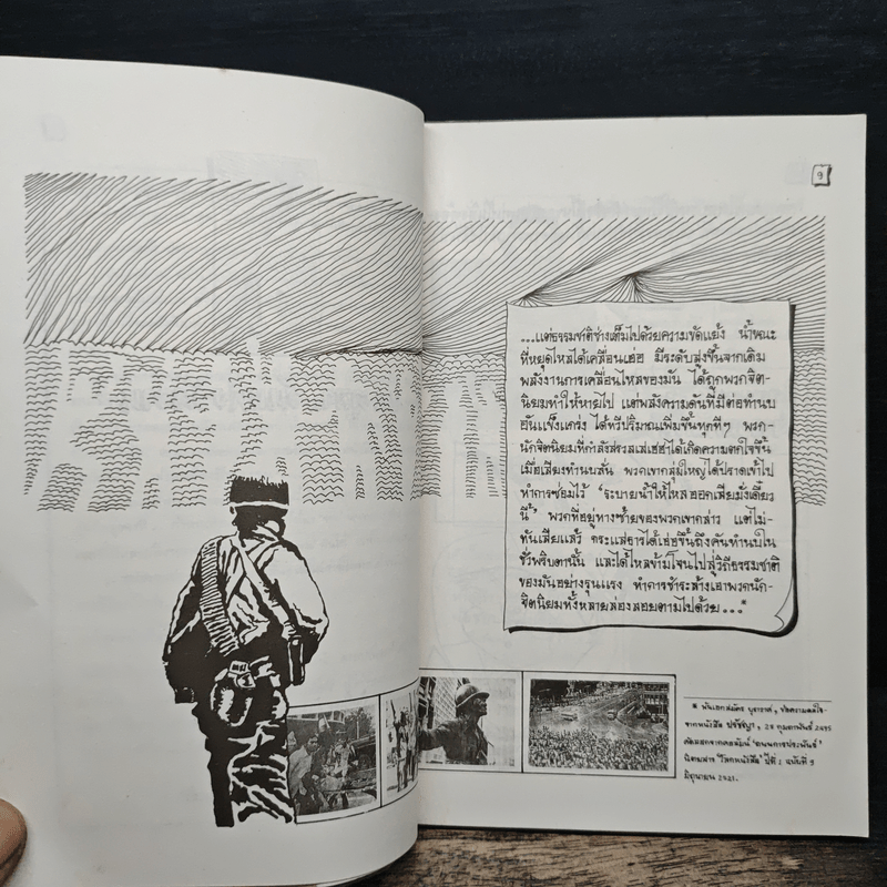 จิตร ภูมิศักดิ์ ฉบับการ์ตูน - ชัยวัฒน์ ลิ้มเศรษฐานุวัต