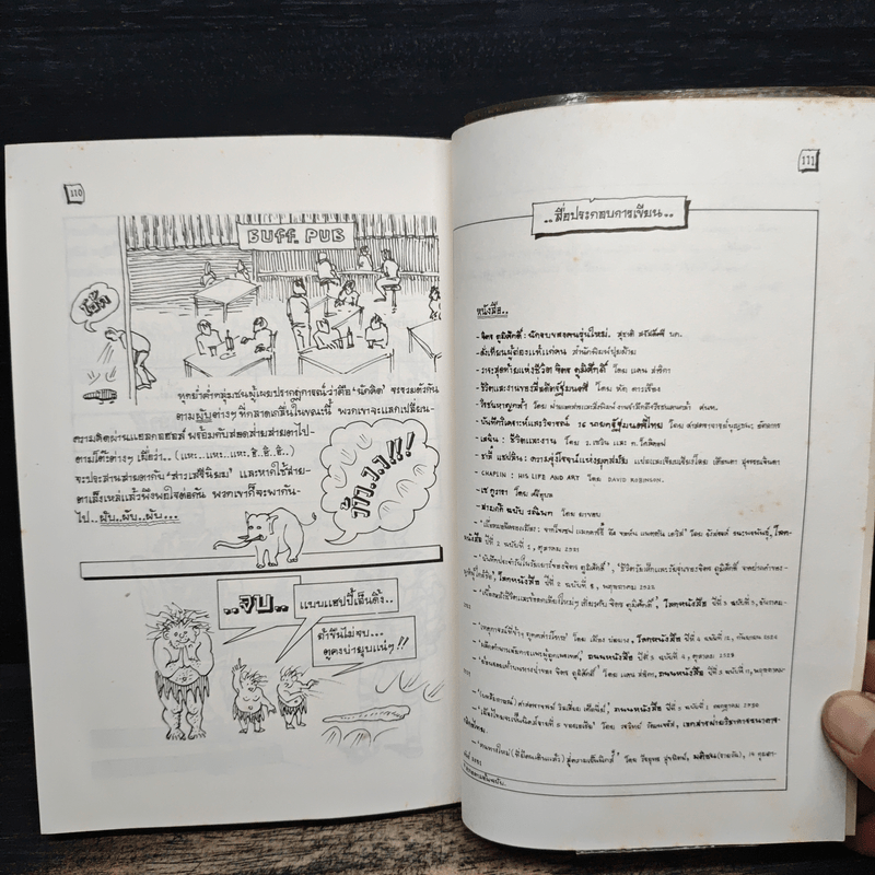 จิตร ภูมิศักดิ์ ฉบับการ์ตูน - ชัยวัฒน์ ลิ้มเศรษฐานุวัต