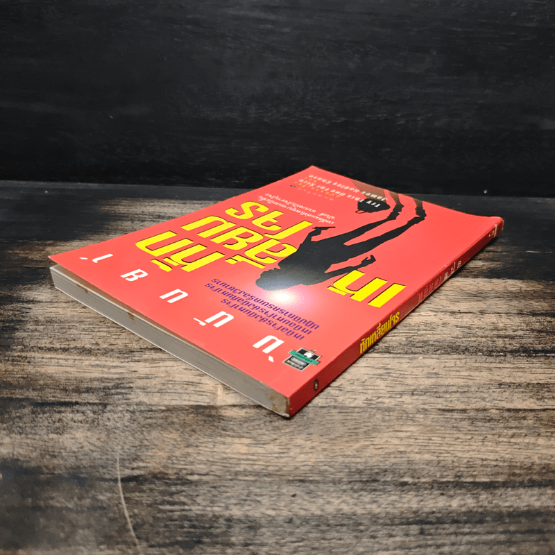 หักเหลี่ยมโจร - มนันยา