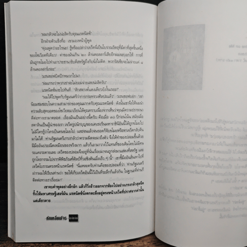 หักเหลี่ยมโจร - มนันยา