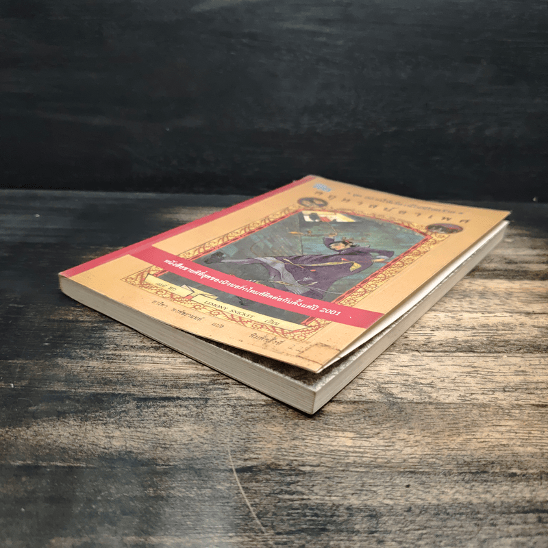 ชุด อยากให้เรื่องนี้ไม่มีโชคร้าย เล่ม 6 คฤหาสน์อาเพศ