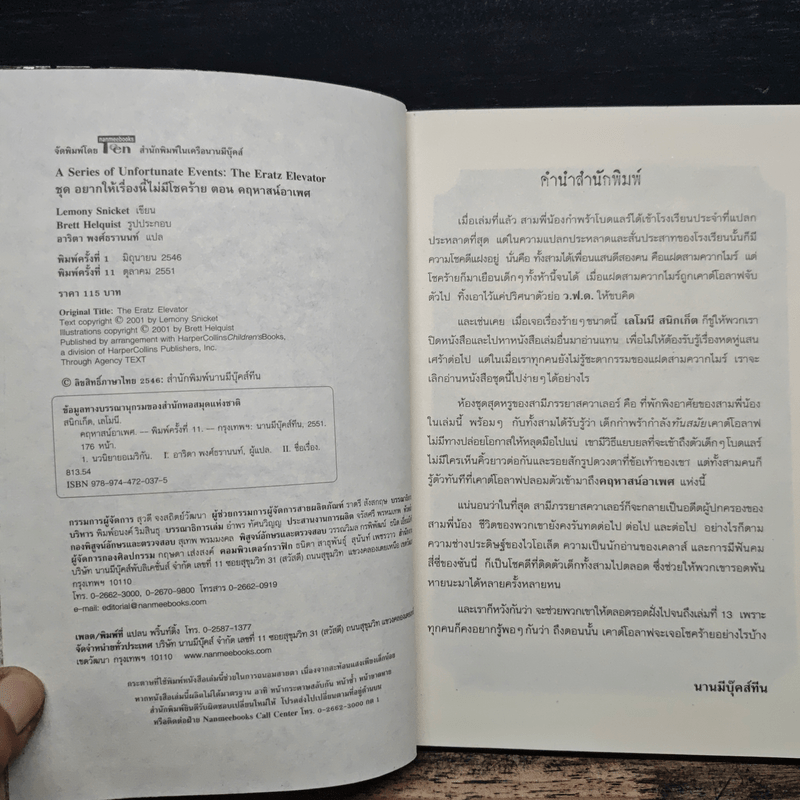 ชุด อยากให้เรื่องนี้ไม่มีโชคร้าย เล่ม 6 คฤหาสน์อาเพศ