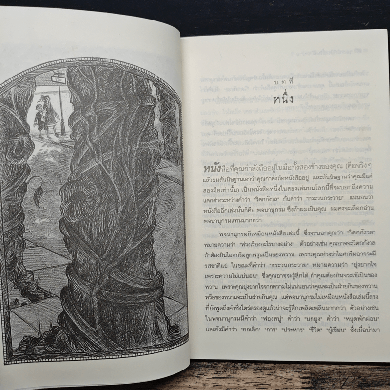 ชุด อยากให้เรื่องนี้ไม่มีโชคร้าย เล่ม 6 คฤหาสน์อาเพศ