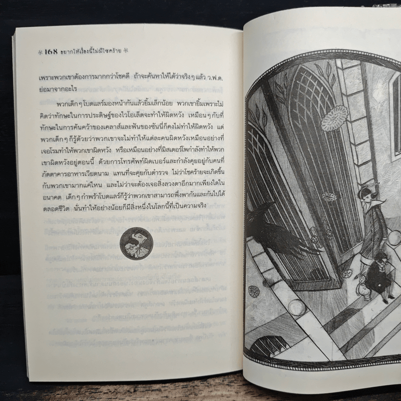 ชุด อยากให้เรื่องนี้ไม่มีโชคร้าย เล่ม 6 คฤหาสน์อาเพศ