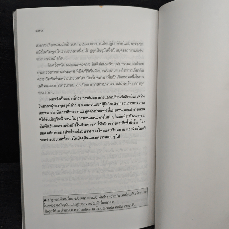 มุมมองนายอานันท์ - อานันท์ ปันยารชุน