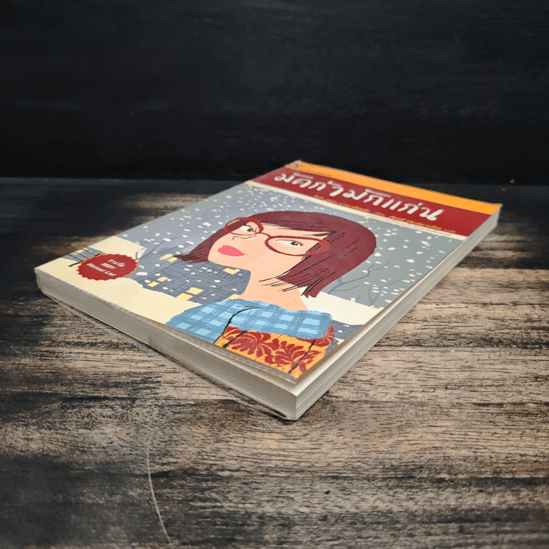 มัคก้ามักแก่น มูลนิธิดำรงชัยธรรม - โอก้า กูลรุน อารนาด็อททิส, อัญชลี ธนะสมานโชค