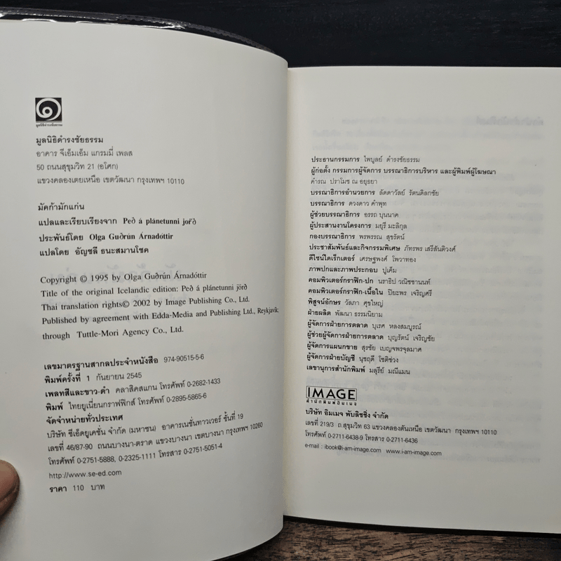 มัคก้ามักแก่น มูลนิธิดำรงชัยธรรม - โอก้า กูลรุน อารนาด็อททิส, อัญชลี ธนะสมานโชค