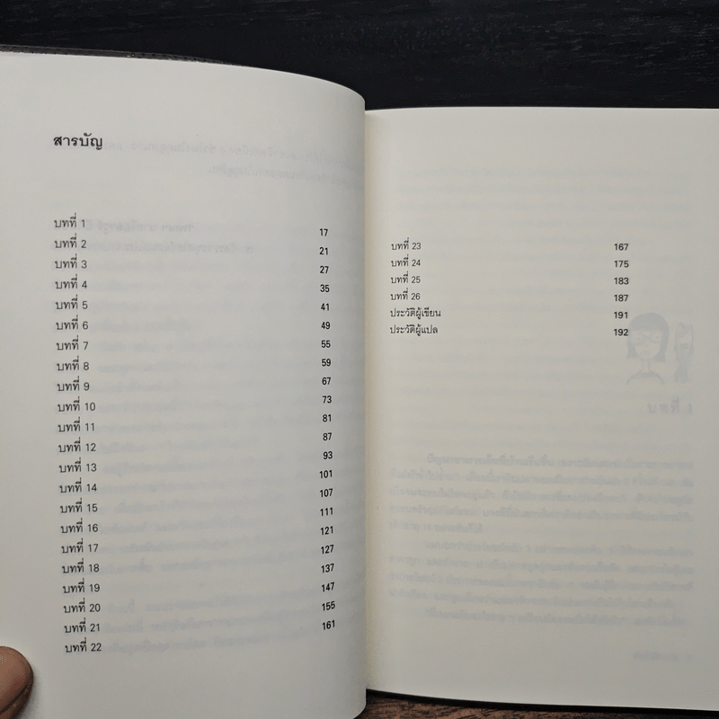 มัคก้ามักแก่น มูลนิธิดำรงชัยธรรม - โอก้า กูลรุน อารนาด็อททิส, อัญชลี ธนะสมานโชค