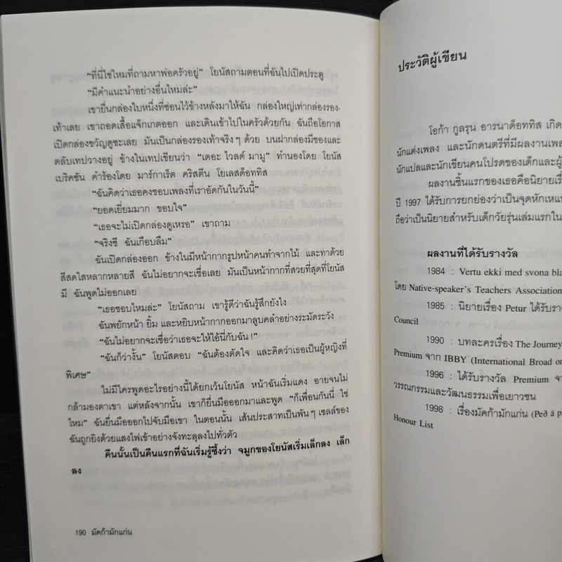 มัคก้ามักแก่น มูลนิธิดำรงชัยธรรม - โอก้า กูลรุน อารนาด็อททิส, อัญชลี ธนะสมานโชค