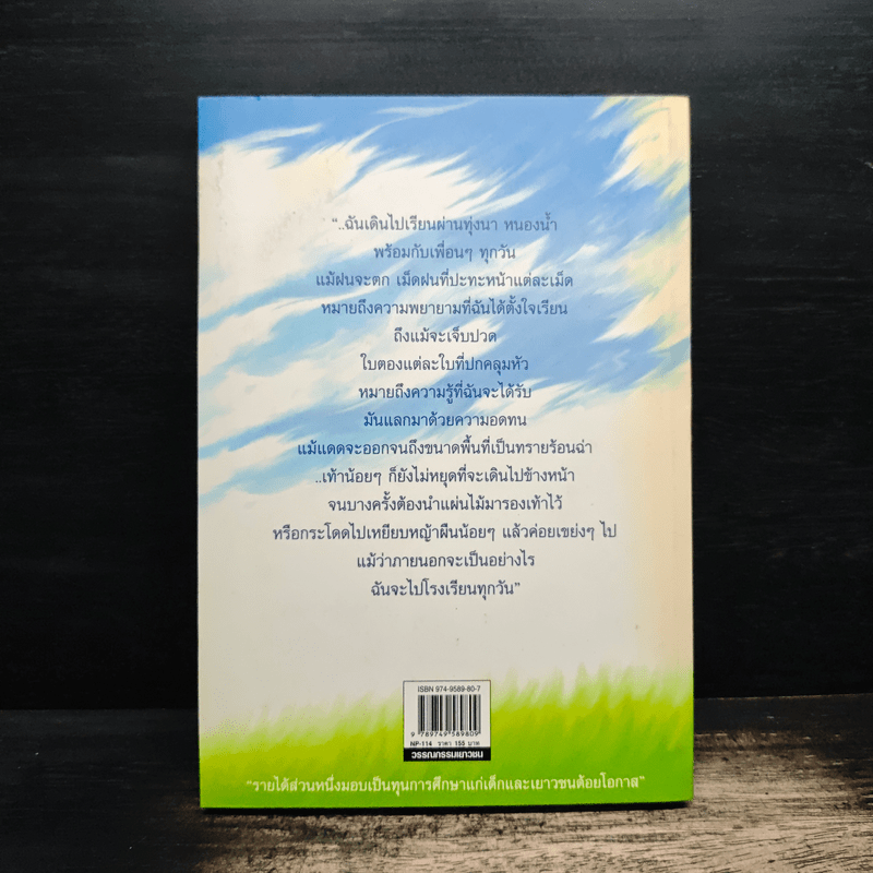 ใจติดดาว เท้าติดทราย - ปิยาวันทน์ ประยุกต์ศิลป์