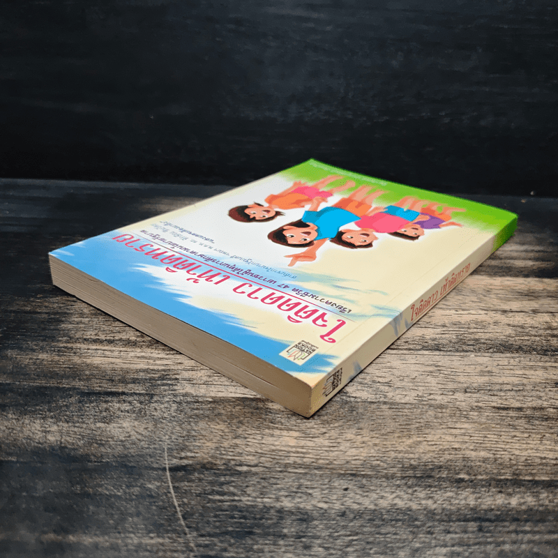 ใจติดดาว เท้าติดทราย - ปิยาวันทน์ ประยุกต์ศิลป์