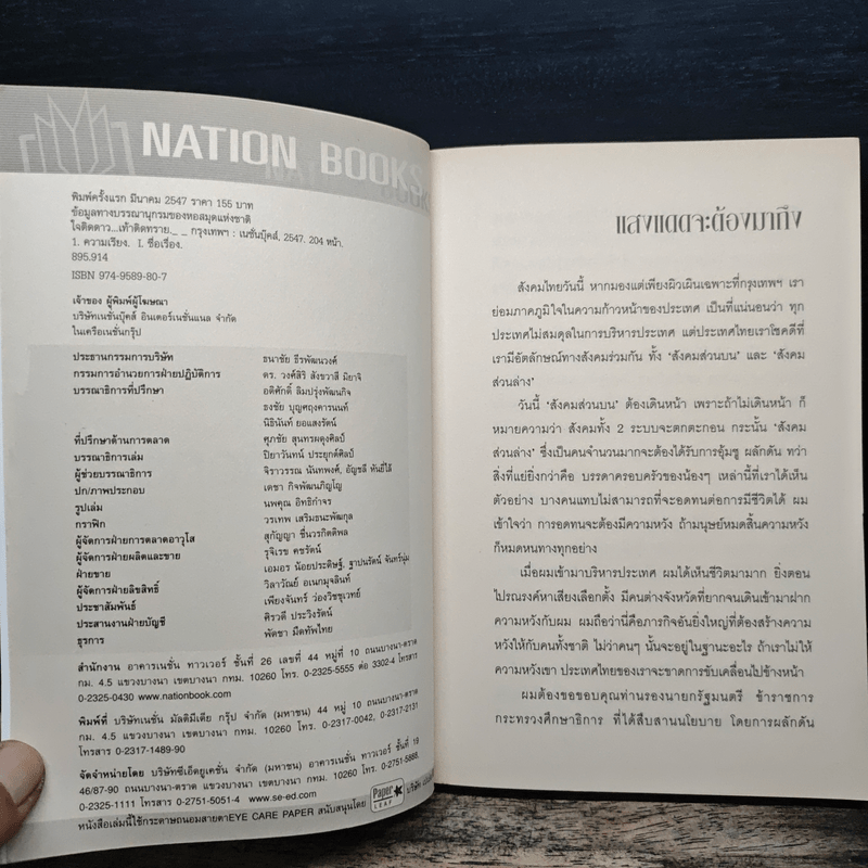 ใจติดดาว เท้าติดทราย - ปิยาวันทน์ ประยุกต์ศิลป์