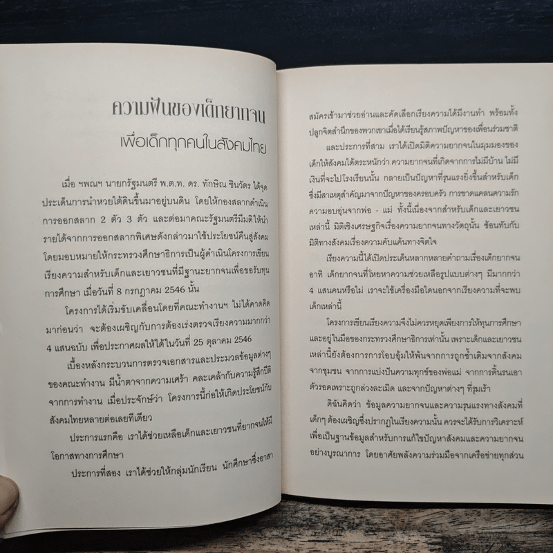 ใจติดดาว เท้าติดทราย - ปิยาวันทน์ ประยุกต์ศิลป์