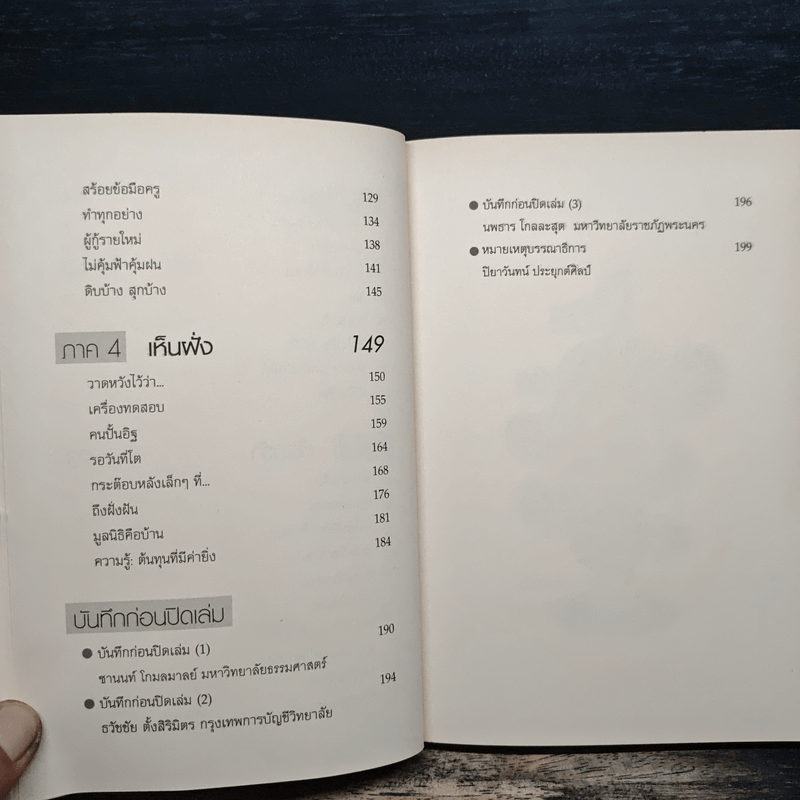 ใจติดดาว เท้าติดทราย - ปิยาวันทน์ ประยุกต์ศิลป์