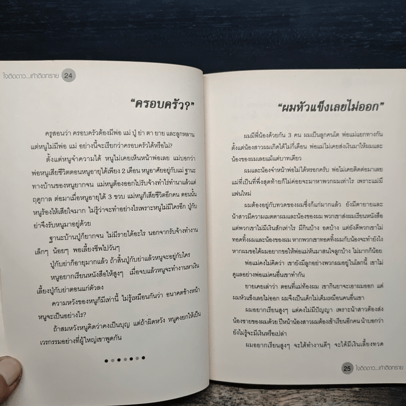 ใจติดดาว เท้าติดทราย - ปิยาวันทน์ ประยุกต์ศิลป์