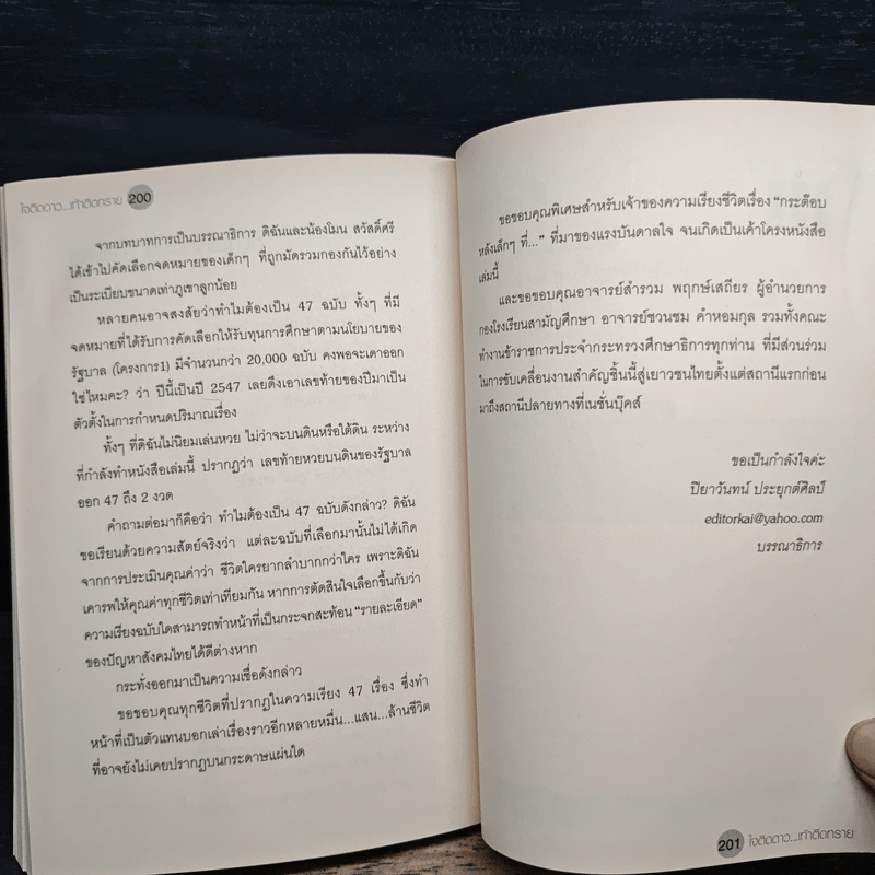 ใจติดดาว เท้าติดทราย - ปิยาวันทน์ ประยุกต์ศิลป์