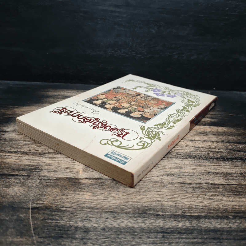 เรื่องสั้นคึกฤทธิ์ - ม.ร.ว. คึกฤทธิ์ ปราโมทย์