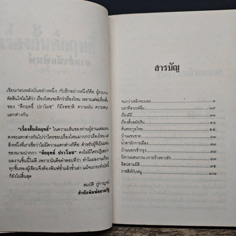 เรื่องสั้นคึกฤทธิ์ - ม.ร.ว. คึกฤทธิ์ ปราโมทย์