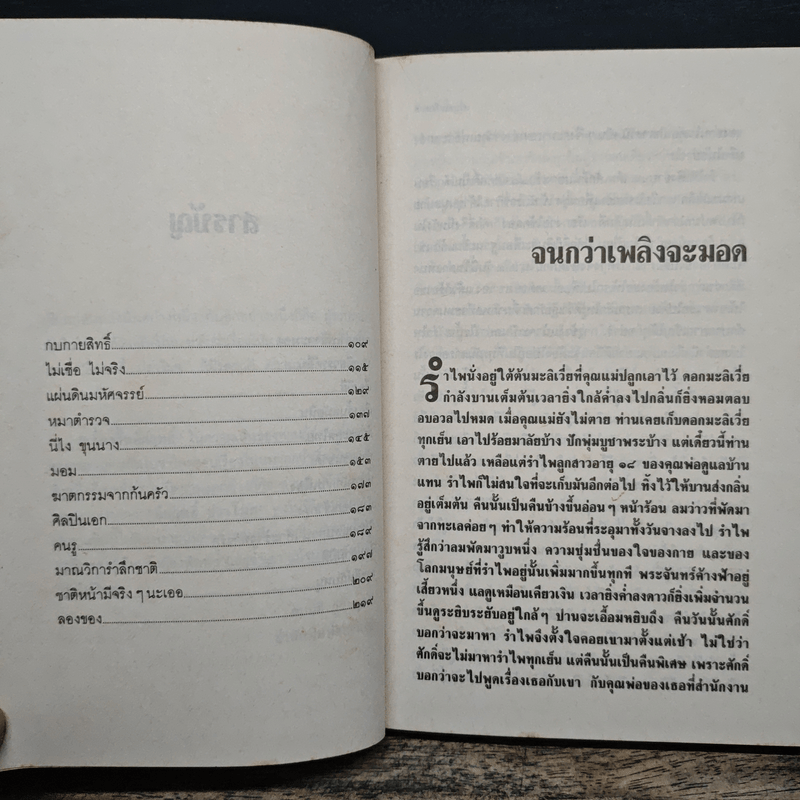 เรื่องสั้นคึกฤทธิ์ - ม.ร.ว. คึกฤทธิ์ ปราโมทย์