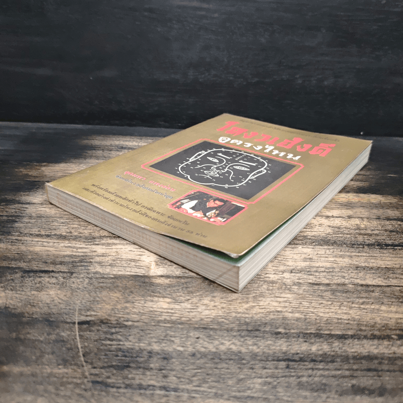 โหงวเฮ้งดี ดูตรงไหน - อุดมพร แพงอ่อน