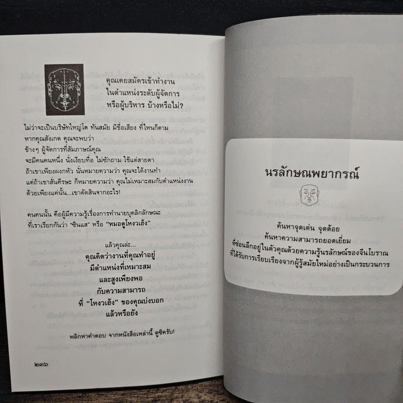 โหงวเฮ้งดี ดูตรงไหน - อุดมพร แพงอ่อน