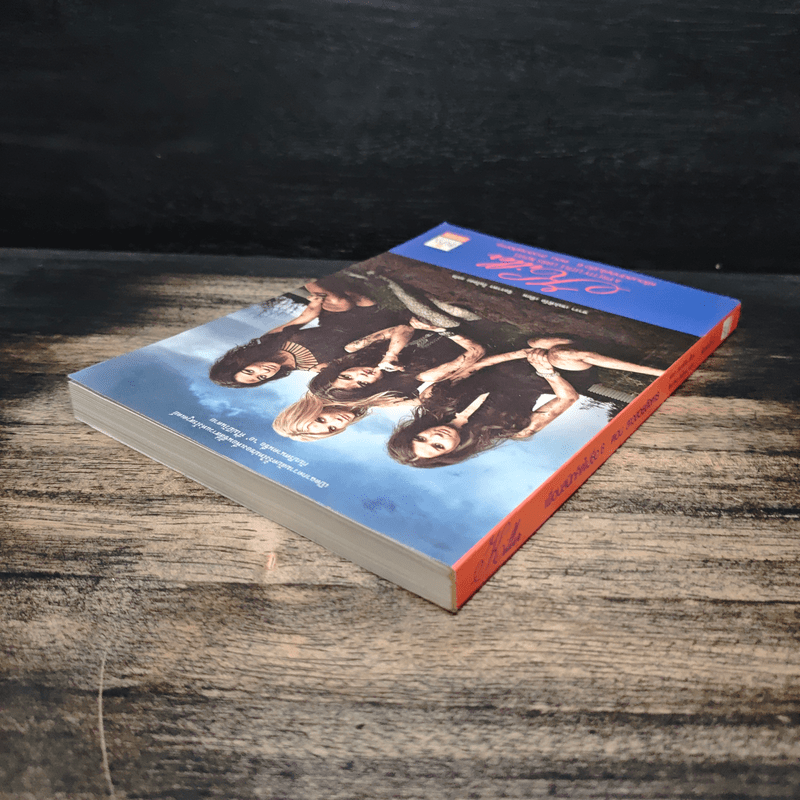 Pretty Little Liars เพื่อนสนิทคิดไม่ซื่อ เล่ม 6 ตอน สาวสวยสังหาร - Dezair