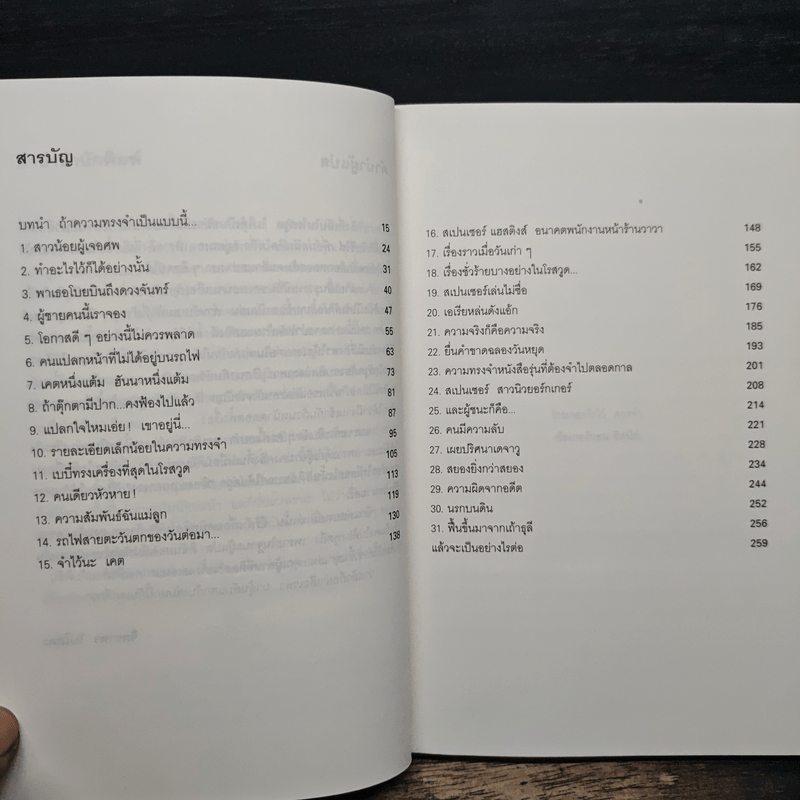 Pretty Little Liars เพื่อนสนิทคิดไม่ซื่อ เล่ม 6 ตอน สาวสวยสังหาร - Dezair