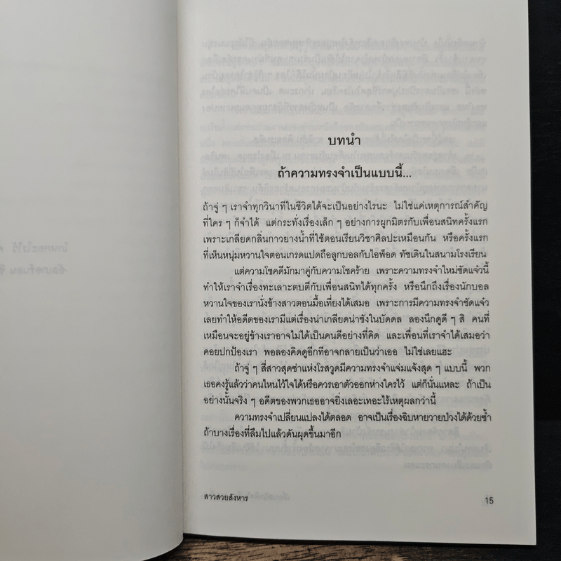 Pretty Little Liars เพื่อนสนิทคิดไม่ซื่อ เล่ม 6 ตอน สาวสวยสังหาร - Dezair