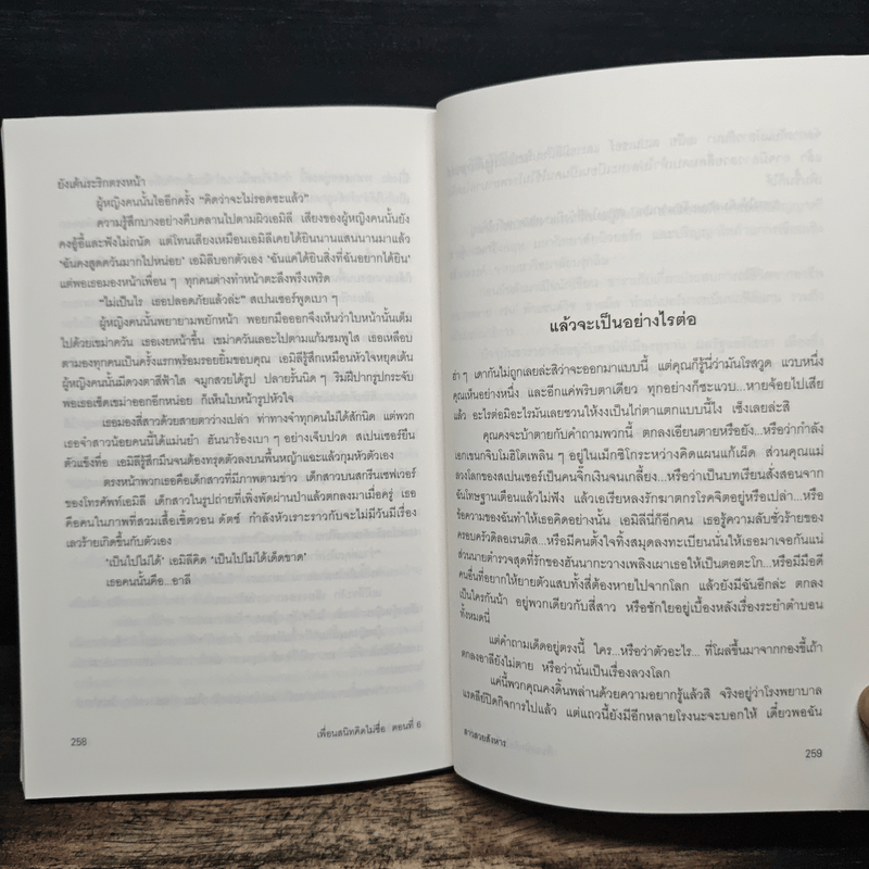 Pretty Little Liars เพื่อนสนิทคิดไม่ซื่อ เล่ม 6 ตอน สาวสวยสังหาร - Dezair