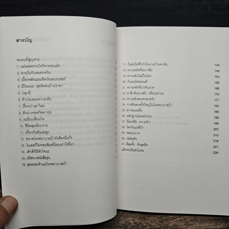 Pretty Little Liars เพื่อนสนิทคิดไม่ซื่อ เล่ม 7 ตอน สาวสวยไร้หัวใจ - Dezair