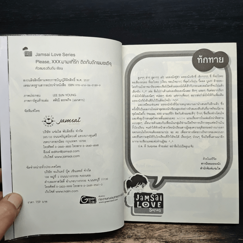 Please, XXX มามะที่รัก ติดกับดักผมซะดีๆ - หัวสมองตีบตัน